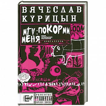 MTV: покорми меня