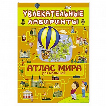 Атлас мира для малышей