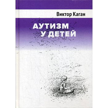 Аутизм у детей Аутизм у детей