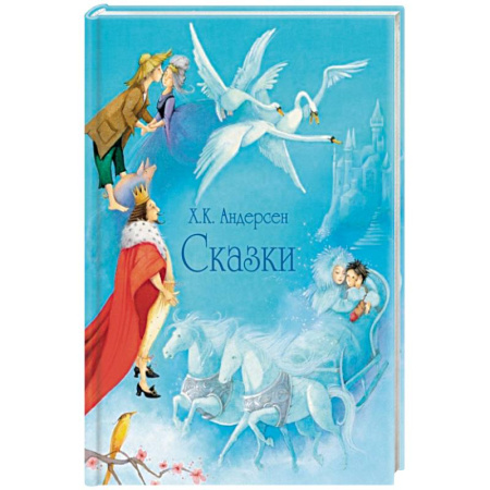 Сказки зарубежных писателей, книга Сказки купить по скидке