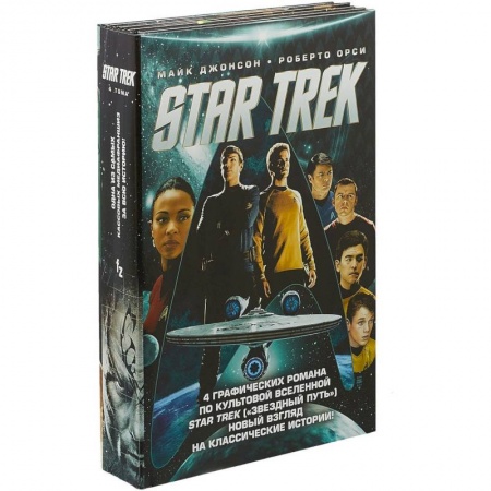 Комиксы. Манга, книга Стартрек. Star Trek. Звездный путь. 4 тома купить по скидке