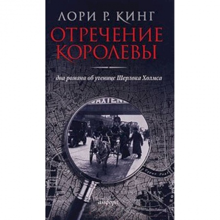 Книги, книга Отречение королевы купить по скидке