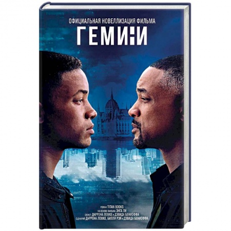 Боевая фантастика, книга Гемини купить по скидке