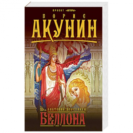 Русская приключенческая литература, книга Беллона купить по скидке