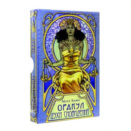 Гадание по картам Таро, книга Оракул Духи сновидений купить по скидке