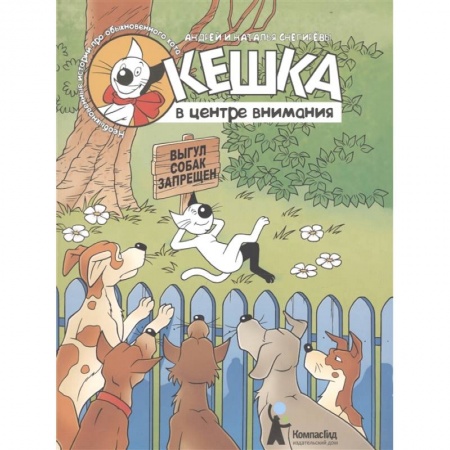 Детская литература, книга Кешка в центре внимания купить по скидке