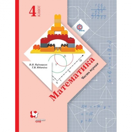 Математика. Алгебра. Геометрия, книга Математика. 4 класс. Учебник. В 2-х частях. Часть 2. ФГОС купить по скидке