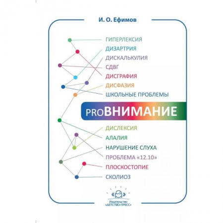 Книги для родителей, книга proВнимание купить по скидке