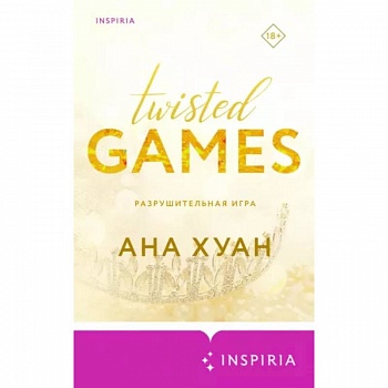 Разрушительная игра