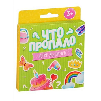 Что пропало? Для девочек.Развивающие карточки