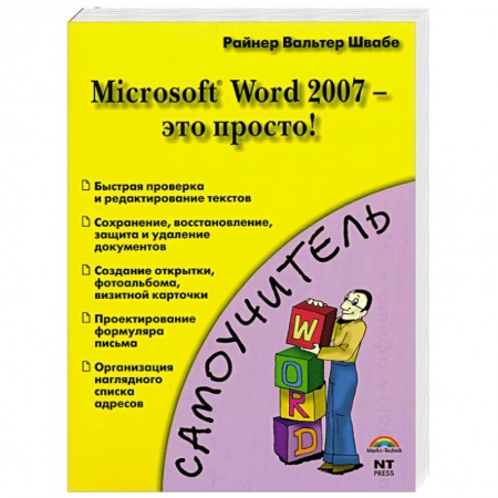 Книги, книга Microsoft Word 2007 - это просто! купить по скидке