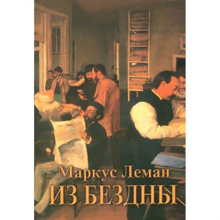 Книги, книга Из бездны купить по скидке