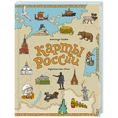 Книги, книга Карты России купить по скидке