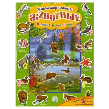 Книги, книга Животные в море и на суше купить по скидке