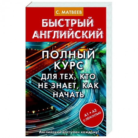 Учебники, самоучители, пособия, книга Полный курс для тех, кто не знает, как начать купить по скидке