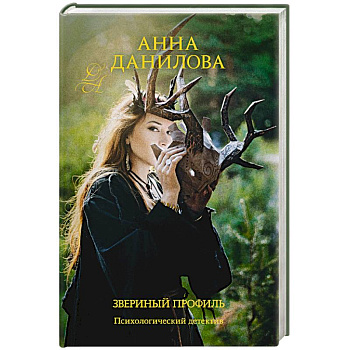 Звериный профиль Звериный профиль