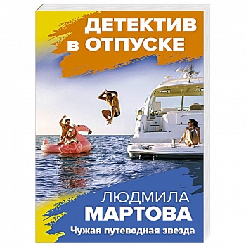 Чужая путеводная звезда Чужая путеводная звезда