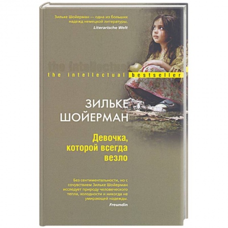 Книги, книга Девочке которой всегда везло купить по скидке