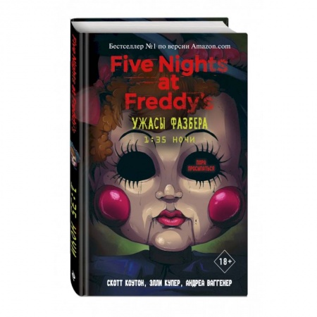Боевая фантастика, книга Ужасы Фазбера. 1:35 ночи (выпуск 3) купить по скидке