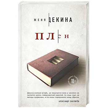 Плен Плен