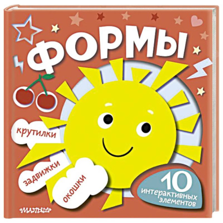 Цвета. Формы., книга Формы купить по скидке