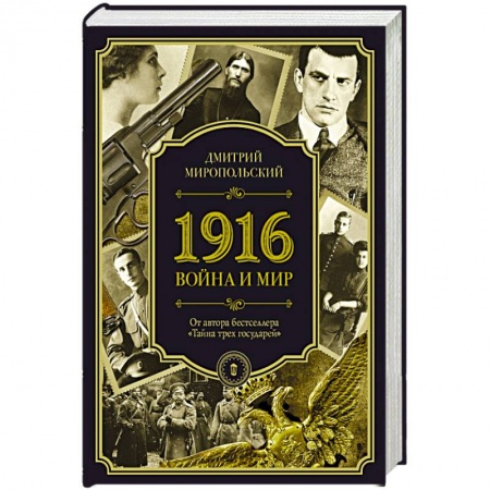 Русская современная проза, книга 1916. Война и Мир купить по скидке
