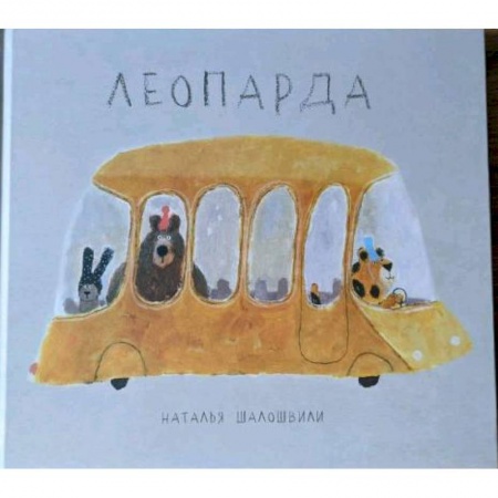 Сказки отечественных писателей, книга Леопарда купить по скидке