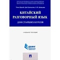Разговорники