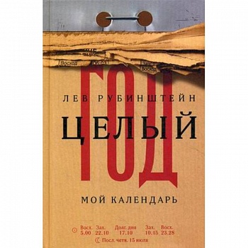 Целый год. Мой календарь