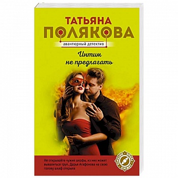 Интим не предлагать