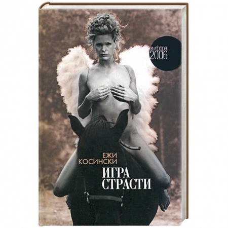 Книги, книга Игра страсти купить по скидке