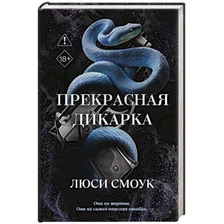 Зарубежный любовный роман, книга Бешеные парни. Прекрасная дикарка (#1) купить по скидке