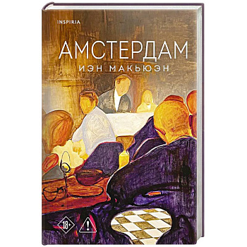 Амстердам