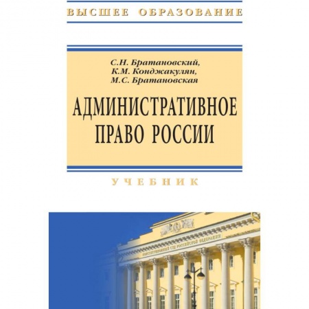 Право. Юридические науки, книга Административное право России. Учебник купить по скидке