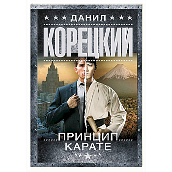 Принцип карате