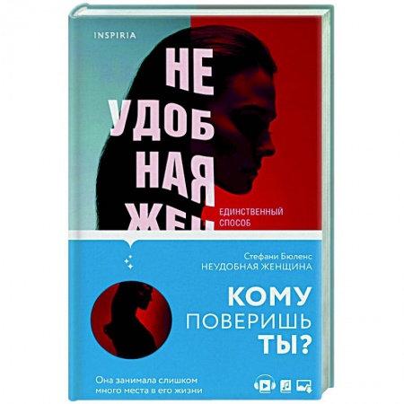 Зарубежный детектив, книга Неудобная женщина купить по скидке
