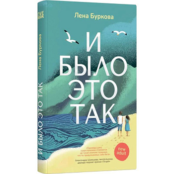 И было это так