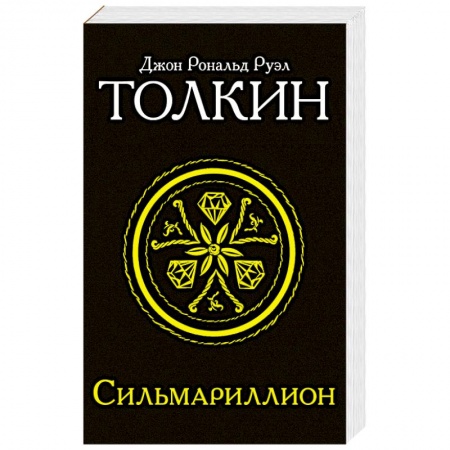 Книги, книга Сильмариллион купить по скидке