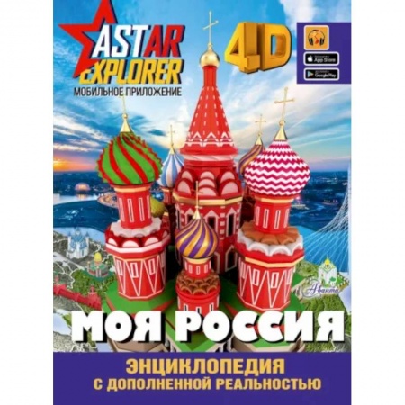 История России, книга Моя Россия купить по скидке