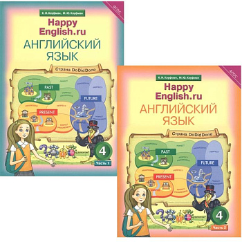 Английский язык. 4 класс. Учебник в 2-х частях. Happy English. Комплект. ФГОС