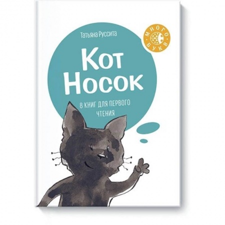 Сказки, книга Кот Носок купить по скидке