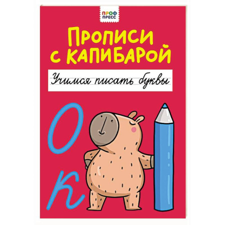 Письмо, мелкая моторика, книга Учимся писать буквы купить по скидке