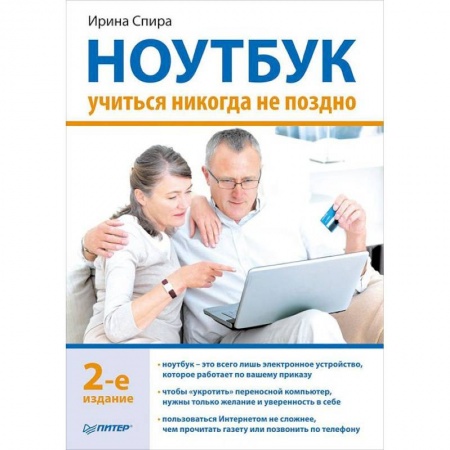 Книги, книга Ноутбук: учиться никогда не поздно купить по скидке