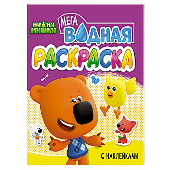 Ми-ми-мишки