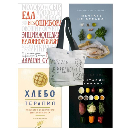 Кулинария, книга Кулинарное искусство для всех! Комплект из 4-х кн.с шоппером купить по скидке