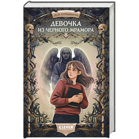 Мистика. Фантастика. Фэнтези, книга Девочка из черного мрамора купить по скидке