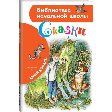 Проза для детей, книга Сказки купить по скидке