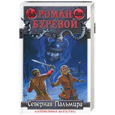 Книги, книга Северная Пальмира купить по скидке