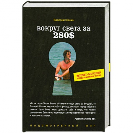 Книги, книга Вокруг света за 280$ купить по скидке