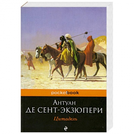Книги, книга Цитадель купить по скидке